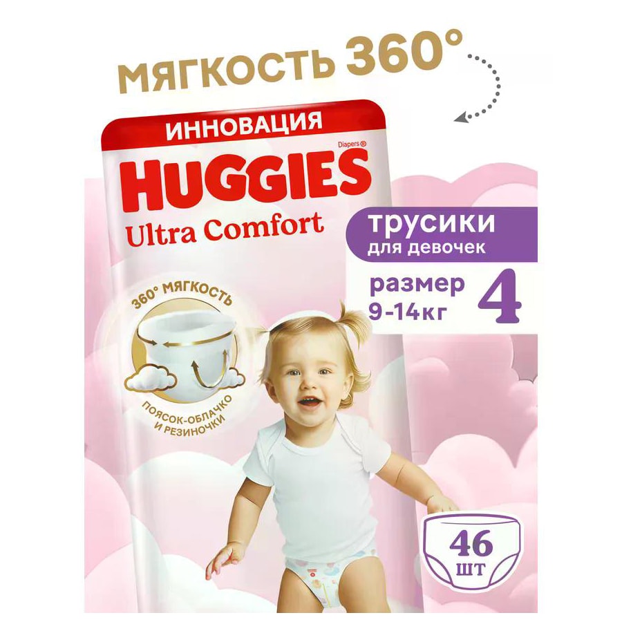 Трусики Huggies Ultra Comfort для девочек 4, (9-14 кг) 46 шт.